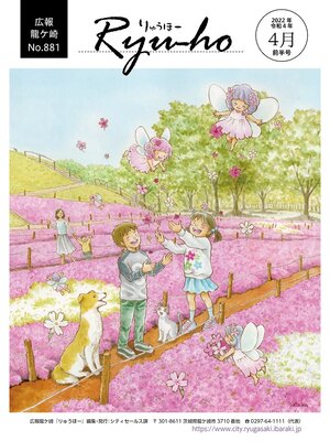 cover image of りゅうほー2022（令和4年）4月前半号